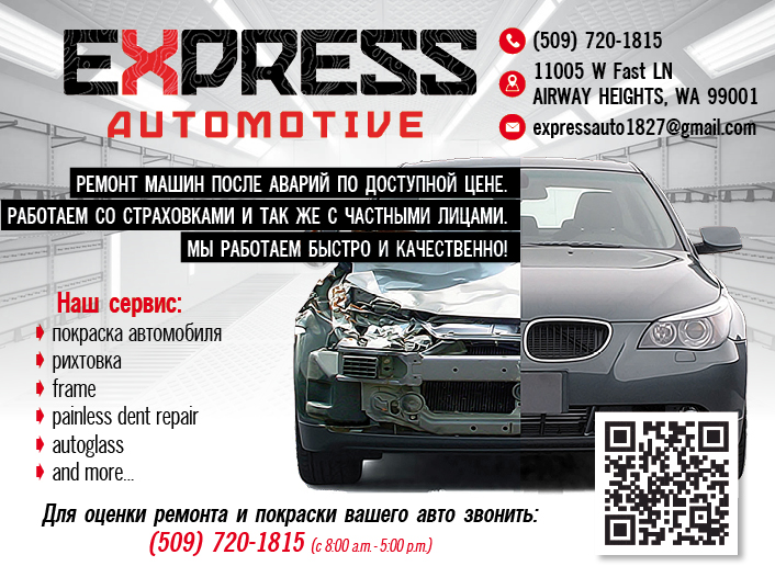 Express Automotive