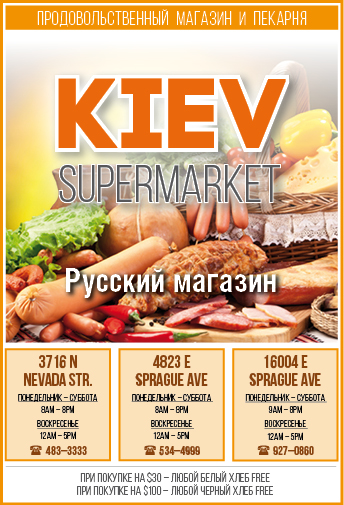 Kiev Supermarket